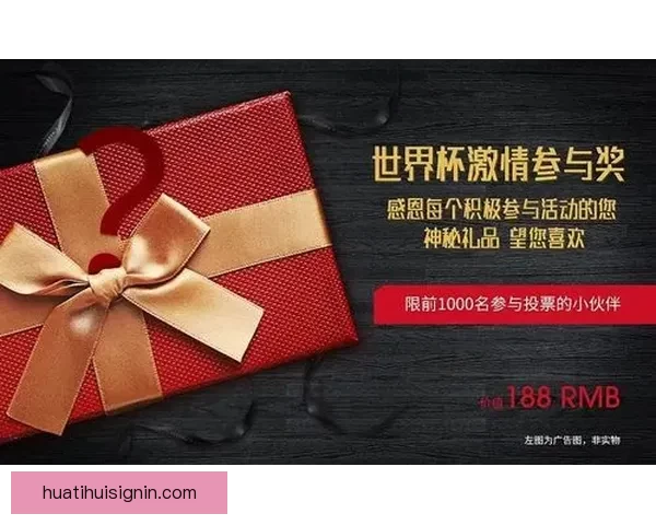 世界杯竞猜注册即享豪华奖励 参与即有机会赢取丰厚奖金和惊喜好礼